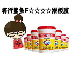 攜手實力拼板膠工廠，共創膠合新未來——誠邀全國經銷商與代理伙伴